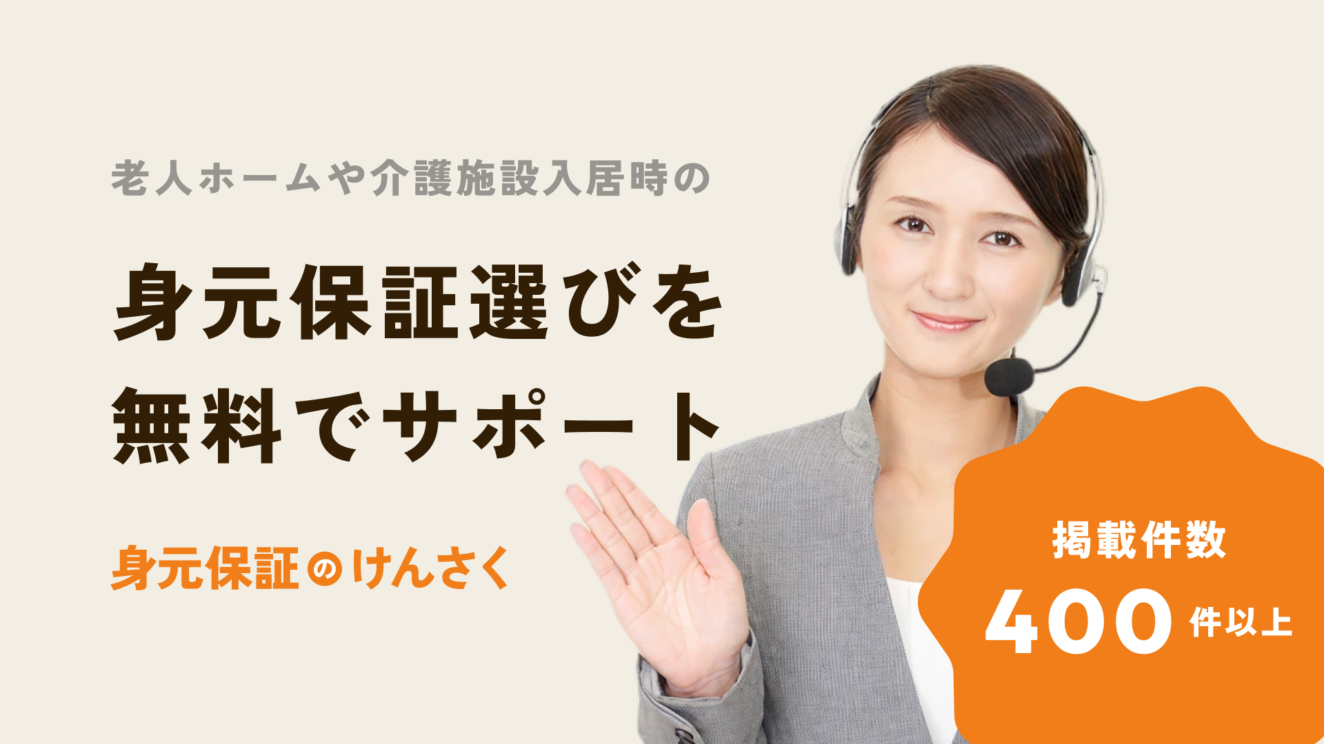 身元保証のけんさく